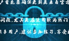 要了解如何在TP钱包更新后进行交易，
