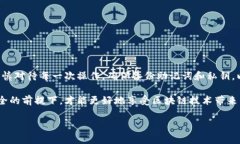 关于“TP钱包删除后还能授权吗”的问