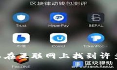 抱歉，我无法直接提供您所需的信息。