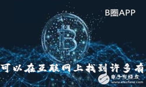 抱歉，我无法直接提供您所需的信息。但是，您可以在互联网上找到许多有关TP钱包和如何购买加密货币的指南和教程。