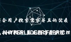 思考一个符合用户搜索需求并且的优质以太坊钱