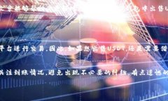 在了解如何将TP钱包中的USDT（或简称“