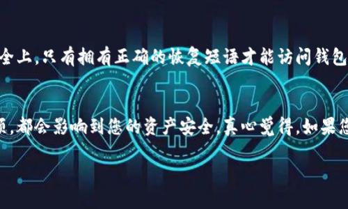 在删除以太坊钱包账户之前，您需要仔细考虑几个关键因素，因为一旦删除账户，您将无法找回其中的资产或数据。以下内容将详细介绍如何安全地删除以太坊钱包账户，并回答一些相关问题。

什么是以太坊钱包账户？
以太坊钱包账户是存储以太坊（ETH）及其相关资产（如ERC-20代币）的数字钱包。该账户能够让用户进行交易、与去中心化应用程序互动并管理资产。常见的以太坊钱包类型包括软件钱包、硬件钱包和纸钱包。

为什么要删除以太坊钱包账户？
用户可能会考虑删除以太坊钱包账户的原因有很多，例如：
ul
    li安全性：如果一个钱包账户被认为不再安全，用户可能会选择删除账户以防止资产被盗。/li
    li不再使用：一些用户可能不再需要某个钱包账户，决定将其删除以简化资产管理。/li
    li账户信息伪造：用户可能发现自己创建的账户信息有误，需删除旧账户以创建新账户。/li
/ul

删除以太坊钱包账户的步骤
删除以太坊钱包账户的过程可以根据不同类型的钱包而有所不同。以下是一些常见钱包类型的删除方法：

h41. 软件钱包/h4
对于大多数软件钱包，删除步骤如下：
ol
    li确保您已经将钱包中的资产转移到其他安全的钱包中。/li
    li如果钱包支持账户删除功能，请在应用程序设置中查找“删除账户”选项。/li
    li遵循屏幕上的说明，确认删除操作。/li
/ol
请注意，部分软件钱包可能没有直接删除账户的选项，但您可以卸载应用程序，这会删除与该账户相关的所有数据。

h42. 硬件钱包/h4
硬件钱包的删除方式可能相对复杂，因为它们主要依赖于物理设备。一般步骤是：
ol
    li确保所有资产都已转移。/li
    li通过硬件钱包的管理应用程序，查找格式化或重置设备选项。/li
    li执行重置操作，确保设备上的所有账户信息都被删除。/li
/ol
请注意，重置硬件钱包将删除所有数据，包括私钥和助记词。请务必确保您的资产在删除前已安全转移。

h43. 在线钱包/h4
在线钱包的删除过程通常如下：
ol
    li登录到在线钱包账户。/li
    li查找账户设置，通常在“安全”或“隐私”部分。/li
    li选择“删除账户”选项，并按照提示进行确认。/li
/ol
一些在线钱包在删除账户之前会要求您验证身份，以确保操作的安全性。

删除以太坊钱包后的注意事项
在删除以太坊钱包之后，请务必注意以下几点：
ul
    li始终确保在删除钱包之前备份所有重要数据。/li
    li如果有任何资产尚未转移，请务必在删除之前完成转移。/li
    li删除后，恢复账户是几乎不可能的，因此请确认您不再需要访问该账户。/li
/ul

问题1：删除以太坊钱包账户会影响与之相关的智能合约吗？
从技术上讲，删除以太坊钱包账户不会直接影响区块链上的智能合约。智能合约在以太坊区块链上是永久存在的，除非合约本身被销毁或删除。您删除的钱包账户只是您管理合约的方式而已；合约和相关的数据依然存在。

问题2：如果我忘记了钱包的恢复短语，如何恢复我的资产？
诚实地说，一旦您忘记钱包的恢复短语或助记词，恢复资产的可能性几乎为零。这是因为以太坊钱包的安全性建立在隐私和安全上，只有拥有正确的恢复短语才能访问钱包。因此，在创建钱包时，务必要妥善保存和备份恢复短语，这真的太重要了。

结论
删除以太坊钱包账户并不是一项轻松的决定。无论是在删除之前所需要做的充分准备，还是在删除后需要关注的各种注意事项，都会影响到您的资产安全。真心觉得，如果您不再需要一个钱包，确保先转移资产然后再安全删除，不要给自己留下遗憾。记住，金融安全是任何投资者要时刻关注的重点。

希望上述内容能帮助到您，让您在面对以太坊钱包账户的管理时更加得心应手！