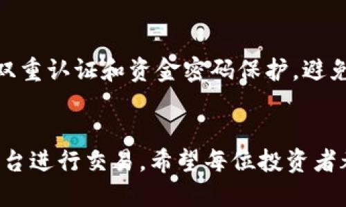 币信钱包USDT兑换人民币的详细指南

一、币信钱包简介
币信钱包是一款支持多种数字货币的安全钱包，尤其在USDT（泰达币）方面受到了投资者的广泛欢迎。USDT作为一种稳定币，其价值始终与美元挂钩，这使得它在数字货币交易中成为一种理想的避险工具。在现今的数字经济中，很多人开始关注如何将手中的USDT兑换为人民币，进而使用于日常生活或投资。这背后不仅是对数字货币的需求，还涉及到对人民币流动性的看重。

二、USDT兑换人民币的步骤
在币信钱包中，兑换USDT为人民币的步骤并不复杂，主要可归纳为以下几个步骤：

h41. 注册并认证账户/h4
首先，你需要下载币信钱包并注册账户。在此过程中的实名认证是必不可少的，这一步不仅确保你的资金安全，也顺应了国家对数字货币交易的相关法规。

h42. 充值USDT/h4
在完成注册和认证后，用户需要将USDT充值入钱包中。通过选择“充值”选项，系统会生成一个USDT充值地址，你只需要将USDT从其他交易所或钱包转账至该地址即可。

h43. 选择兑换平台/h4
币信钱包不仅支持直接兑换，还可以选择相应的交易平台进行兑换。你可以在币信钱包的交易市场上查找支持USDT至人民币兑换的平台，通常会显示实时的汇率信息。

h44. 下单兑换/h4
在选择兑换平台后，用户可以输入要兑换的USDT数量，系统会自动计算出相应的人民币金额。确认信息无误后，点击“确认兑换”，系统会即时处理你的请求。

h45. 提现人民币/h4
兑换成功后，用户可以选择将人民币提现至自己的银行账户。在此过程中，你可能需要填写或确认银行账户信息，以确保资金能够准确无误地转入。

三、注意事项
在进行USDT兑换人民币的过程中，有几个注意事项是值得重视的：

h41. 交易费用/h4
每次兑换USDT都有一定的交易费用，这些费用可能因平台而异。务必提前了解这些费用，以便合理计算转换后的净收益。

h42. 汇率波动/h4
由于市场的波动，USDT与人民币之间的汇率并不是一成不变的。在下单之前，建议多关注市场行情，以便选择更为有利的时机进行兑换。

h43. 安全性/h4
在使用币信钱包时，务必要注意安全，开启双重认证来确保账户安全。同时，定期更改密码，避免使用容易猜测的密码，确保个人资金不受威胁。

四、USDT与人民币的未来趋势
随着数字货币的逐渐普及，USDT在全球范围内的流通量不断增加。而在中国市场，USDT的使用也逐渐被人们所接受。数字人民币的推出为用户之间的交易提供了更多选择，部分用户甚至开始考虑USDT和人民币之间的灵活兑换，以此来应对市场的波动。

五、相关问题解析

h41. 为什么选择USDT？/h4
首先，USDT的稳定性非常吸引投资者。作为与美元挂钩的稳定币，USDT在数字货币市场中的波动性相对较低，为投资者提供了一个避风港。其次，USDT交易便捷、流动性强，使得用户可以快速进行资产的转换，特别是在市场不稳定时，能有效保护投资者的资金。

h42. 如何确保USDT转换过程的安全？/h4
在进行USDT兑换的过程中，选择一个信誉良好的平台至关重要。确保该平台具有良好的用户评价，并具备相应的资质证书。此外，用户自身的安全意识也不可忽视，务必进行双重认证和资金密码保护，避免因信息泄露造成的损失。

六、总结
通过以上的介绍，大家可以看到，使用币信钱包将USDT兑换成人民币并不是一项复杂的任务。不过，在这个过程中，我们需要保持警惕，关注市场动向，以及选择安全可靠的平台进行交易。希望每位投资者都能在数字货币的浪潮中乘风破浪，实现自己的财富增值目标。