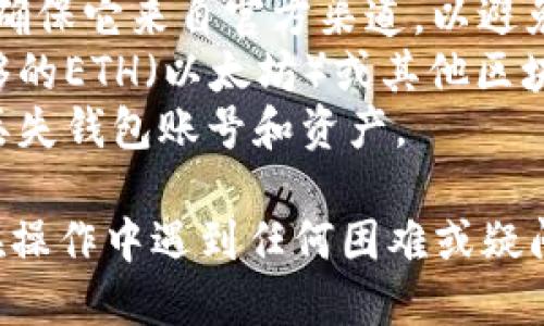 为了在小狐狸钱包中添加USDT（泰达币），你可以按照以下步骤进行操作：

### 步骤一：下载与安装小狐狸钱包
1. **下载小狐狸钱包**：首先，你需要在你的设备上下载并安装小狐狸钱包（MetaMask）。你可以在其官方网站或应用商店中找到相关的下载链接。
2. **创建钱包**：打开应用后，你需要创建一个新的钱包账户，按照提示设置密码并保存助记词，确保安全。

### 步骤二：添加USDT代币
1. **打开小狐狸钱包**：启动小狐狸钱包应用并登录你的账户。
2. **找到“添加代币”选项**：在钱包主界面，通常会看到“添加代币”或者“管理代币”的选项。点击进入。
3. **选择“自定义代币”**：如果在代币列表中没有找到USDT，可以选择“自定义代币”。
4. **输入USDT合约地址**：
   - 你需要输入USDT的合约地址。根据你所使用的区块链（如Ethereum、TRON等），合约地址会有所不同。常用的以太坊链上USDT合约地址是：
     ```
     0xdac17f958d2ee523a2206206994597c13d831ec7
     ```
   - 输入合约地址后，钱包会自动识别代币的信息，包括名称和符号，确认无误后点击“下一步”。
5. **确认添加**：最后，确认添加USDT，并返回主界面，你就能在钱包中看到你新增的USDT了。

### 步骤三：充值USDT
1. **获取USDT地址**：在你的小狐狸钱包中，找到USDT的收款地址，通常是点击USDT后可见。
2. **发送USDT**：从其他钱包或者交易所出金时，使用这个地址作为您的收款地址，按照平台操作完成USDT的充值。

### 注意事项
- **保证合约地址正确**：在输入合约地址时，请务必核实，确保它来自官方渠道，以避免由于错误地址导致的资产损失。
- **交易手续费**：在添加代币和转账过程中，确保你有足够的ETH（以太坊）或其他区块链的原生代币作为手续费。
- **备份钱包信息**：请确保你备份好助记词和私钥，以免丢失钱包账号和资产。

以上是如何在小狐狸钱包中添加USDT的完整步骤。如果你在操作中遇到任何困难或疑问，欢迎再来咨询！
