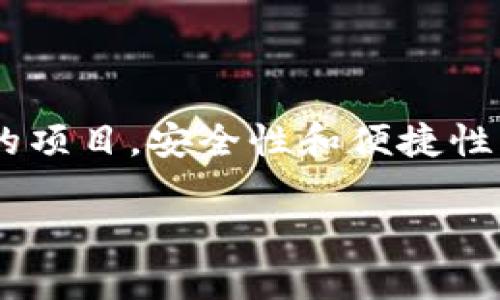 屎币可以放在哪个钱包？全面解析及安全存储策略

在数字货币的世界里，选择合适的钱包来存储你的资产是非常重要的一步。尤其是对于像屎币（Shitcoin）这样的项目，安全性和便捷性更是不可或缺的因素。如果你正在考虑如何安全地存放你的屎币，那么本文将为你提供详细的指南和实用建议！

屎币安全存储：最适合的钱包选择与管理策略