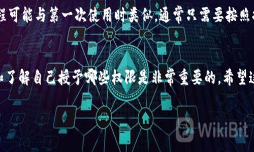 要取消TP钱包中的DApp，通常可以按照以下步骤进行操作。以下是一些具体的步骤和详细说明：

### 如何在TP钱包中取消DApp

步骤一：打开TP钱包
首先，你需要打开TP钱包应用程序。在你的设备上找到TP钱包的图标，点击进入。

步骤二：进入DApp管理
在TP钱包主界面，通常会有一个“DApp”或“去中心化应用程序”的选项。点击进入，这里会列出你当前使用的所有DApp。

步骤三：选择需要取消的DApp
在DApp列表中，浏览并找到你想要取消的DApp。每个DApp旁边可能会有一个“管理”或“设置”的按钮。点击该按钮以进入该DApp的详细设置。

步骤四：取消或注销DApp
在DApp的设置中，通常会有“取消授权”、“注销”、“移除”等选项。点击该选项，系统会弹出确认提示，询问你是否确定要取消对该DApp的授权。

步骤五：确认取消
确认你希望取消该DApp的操作，点击“确认”或“是”按钮，完成操作。

### 常见问题

问题一：取消DApp后，我的数据会丢失吗？
诚然，取消DApp的授权可能会让你失去对该DApp的访问权限以及相关的数据。不过，通常情况下，DApp中的数据是由DApp的提供方控制的，TP钱包本身并不直接存储这些数据。因此，取消授权并不会自动导致数据丢失。不过，如果你需要重新访问该DApp，可能需要重新获取相关的权利或进行身份验证。

问题二：如何重新启用已取消的DApp？
有些用户在取消DApp后，可能会想要重新启用。一般情况下，你可以通过TP钱包的DApp列表找到该DApp，并重新授权。具体的过程可能与第一次使用时类似，通常只需要按照提示操作。在重新启用时，确保你了解该DApp的权限需求，以便合理控制你的资产安全。

### 小结
取消TP钱包中的DApp通常是一个相对简单的过程，只需经过几个简单的步骤即可完成。在使用去中心化应用程序时，控制权限和了解自己授予哪些权限是非常重要的。希望这些步骤和解答能帮助到你，真正觉得在使用DApp过程中保持谨慎和审慎是非常有必要的。

如果有更多相关的问题或需要更详细的信息，欢迎随时咨询！