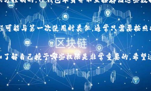 要取消TP钱包中的DApp，通常可以按照以下步骤进行操作。以下是一些具体的步骤和详细说明：

### 如何在TP钱包中取消DApp

步骤一：打开TP钱包
首先，你需要打开TP钱包应用程序。在你的设备上找到TP钱包的图标，点击进入。

步骤二：进入DApp管理
在TP钱包主界面，通常会有一个“DApp”或“去中心化应用程序”的选项。点击进入，这里会列出你当前使用的所有DApp。

步骤三：选择需要取消的DApp
在DApp列表中，浏览并找到你想要取消的DApp。每个DApp旁边可能会有一个“管理”或“设置”的按钮。点击该按钮以进入该DApp的详细设置。

步骤四：取消或注销DApp
在DApp的设置中，通常会有“取消授权”、“注销”、“移除”等选项。点击该选项，系统会弹出确认提示，询问你是否确定要取消对该DApp的授权。

步骤五：确认取消
确认你希望取消该DApp的操作，点击“确认”或“是”按钮，完成操作。

### 常见问题

问题一：取消DApp后，我的数据会丢失吗？
诚然，取消DApp的授权可能会让你失去对该DApp的访问权限以及相关的数据。不过，通常情况下，DApp中的数据是由DApp的提供方控制的，TP钱包本身并不直接存储这些数据。因此，取消授权并不会自动导致数据丢失。不过，如果你需要重新访问该DApp，可能需要重新获取相关的权利或进行身份验证。

问题二：如何重新启用已取消的DApp？
有些用户在取消DApp后，可能会想要重新启用。一般情况下，你可以通过TP钱包的DApp列表找到该DApp，并重新授权。具体的过程可能与第一次使用时类似，通常只需要按照提示操作。在重新启用时，确保你了解该DApp的权限需求，以便合理控制你的资产安全。

### 小结
取消TP钱包中的DApp通常是一个相对简单的过程，只需经过几个简单的步骤即可完成。在使用去中心化应用程序时，控制权限和了解自己授予哪些权限是非常重要的。希望这些步骤和解答能帮助到你，真正觉得在使用DApp过程中保持谨慎和审慎是非常有必要的。

如果有更多相关的问题或需要更详细的信息，欢迎随时咨询！