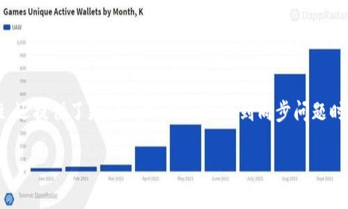 TP钱包（TokenPocket）是一款多链钱包，支持多种加密货币的存储和管理。在使用TP钱包时，