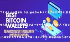 比特币的硬钱包（Hardware Wallet）是安全