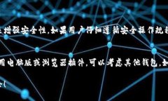 关于“TP钱包有没有电脑版插件”的问