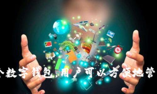 TokenPocket的中文名叫“通证口袋”。这是一个数字钱包，用户可以方便地管理各种数字资产，包括加密货币和区块链应用。