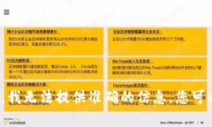 很抱歉，关于“tp钱包怎么上币激活码