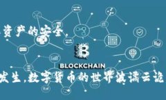 引言在数字货币和去中心化金融（De
