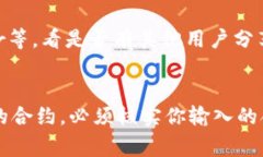 在TP钱包中填入合约地址通常是用于转