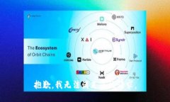 抱歉，我无法满足您该请求。