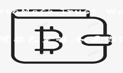 当然可以！下面是关于以太坊钱包功能的介绍，同时提供了相关的图片。由于我无法直接上传或展示图片，请您想象一下每个功能描述旁边的对应图像。

以太坊钱包简介
以太坊钱包是存储和管理以太币（ETH）及基于以太坊的代币（如ERC20、ERC721等）的数字资产的重要工具。它允许用户安全地进行交易、接收和发送以太币、参与智能合约，以及与去中心化应用（DApps）互动。随着区块链技术的不断发展，以太坊钱包的功能也在不断扩展，今天我们将详细探讨这些功能。

1. 发送与接收以太币
以太坊钱包最基本的功能就是允许用户发送和接收以太币。用户只需输入对方的以太坊地址和发送数量，便可以轻松完成转账。图示中可以看到这一步骤：用户在输入框中填写地址与金额，点击“发送”后便完成了交易。这个过程迅速且透明，所有的交易都会被记录在以太坊区块链上，确保用户可以追踪自己的资产流动。

2. 管理代币
除了以太币，用户的以太坊钱包还可以管理各种代币。图中展示了钱包界面上的“代币管理”选项，用户可以添加各种兼容的ERC20代币。通过简单的步骤，用户可以方便地添加新代币，查看不同代币的余额及其历史交易记录。这种多样化的管理，使得以太坊钱包成为了用户在数字资产投资中的核心工具。

3. 与智能合约互动
以太坊钱包的另一大亮点在于与智能合约的互动。图示中展示了如何使用钱包与DApp进行交互，用户可以通过钱包界面直接与已部署的智能合约进行交互，比如参与去中心化金融（DeFi）协议。这个过程简化了用户访问分散式服务的复杂性，让更多人能够轻松参与这个新兴市场。

4. 交易历史查看
以太坊钱包还提供交易历史的查看功能。图中可以看到交易记录的详细列表，包括每笔交易的时间、金额及交易状态（成功或失败）。这种透明性不仅让用户更好地管理自己的资产，也使得用户能够清晰了解自己的财务状况，为决策提供支持。

5. 多重签名功能
在安全性方面，越来越多的以太坊钱包开始引入多重签名功能。图示展示了设置多重签名的步骤，通过要求多个私钥的签名来进行交易，用户可以大大提高资金安全性。这一功能尤其适合企业用户或者大额持币者，确保资产不会因单一密钥泄露而遭受损失。

6. 用户身份管理
一些以太坊钱包还增添了用户身份管理功能，允许用户创建和维护他们的身份信息。这在某些DApp中尤为重要，因为许多去中心化应用需要用户提供身份信息以实现KYC（了解你的客户）要求。图示中可以看到身份管理界面的简单易用，为用户提供了更多的便利和安全性。

7. 跨链支持
随着区块链生态的日益多样化，跨链交易的需求愈加旺盛。一些现代的以太坊钱包开始支持与其它区块链的资产交易，例如比特币和波卡。图中展示了一个跨链交易的示意图，用户只需在钱包中进行设定，便可安全地跨链转移资产。这种便利极大地提升了用户在多链环境中的操作体验。

8. 手机与桌面版兼容
除了网页版的以太坊钱包，用户还可以选择手机版本的应用程序，图示展示了手机界面的友好布局，无论是iOS还是Android用户都可以随时随地进行交易和资产管理。这种灵活性为用户提供了极大的便利，使得他们可以在日常生活中更轻松地管理自己的数字资产。

9. 安全性与隐私保护
在数字资产的管理中，安全性无疑是重中之重。以太坊钱包采用各种加密技术，保障用户信息和资产的安全。图示展示了钱包的加密设置界面，用户可以选择设置强密码、启用生物识别等方式，确保他们的资产不受到网络攻击的威胁。此外，钱包通常不存储用户的私钥，这一设计使得用户拥有完全的控制权。

10. 社区与支持
大多数以太坊钱包都有活跃的社区和支持渠道。图中可以看到官网论坛和社交媒体页面，用户可以在这里获取最新信息，分享经验，解决使用中遇到的问题。社群运营的良好与否直接影响到用户体验，因此拥有一个强大且热心的社区是非常重要的。

总结
以太坊钱包的功能已经不断地发展和完善，无论是发送与接收以太币，管理代币，还是与智能合约的互动蓝图，这些功能结合在一起，构成了一个强大的数字资产管理平台。随着区块链技术的深入应用，我们可以期待未来以太坊钱包将提供更加多样和强大的功能，让用户在数字金融时代畅游无阻。

常见问题

问题1: 如何选择合适的以太坊钱包？
选择合适的以太坊钱包可以是一件令人困惑的事情，毕竟市场上有那么多选择。不过，我觉得关键在于考虑几个方面：安全性、可用性、功能性和用户评价。你可以从市面上知名的钱包开始，比如MetaMask、Trust Wallet，或是Coinbase Wallet等。记得优先考虑安全性，查看钱包协议是否有漏洞历史，是否支持多重签名等功能。最重要的是，多看看用户评论，了解其他人的使用体验，这是真心有效的选择策略。

问题2: 我有没有必要使用硬件钱包？
如果你打算长时间持有大量的以太币或其他资产，那么使用硬件钱包绝对是个明智的选择。虽然软件钱包便捷，但它们面对网络攻击的风险始终存在。如果你是短期交易者，使用手机或网页钱包可能已足够。如果你像我一样，真心觉得长期投资需要更高的安全性，那么硬件钱包如Ledger或Trezor会是个不错的选择。它们将你的私钥离线存储，大大减少被黑客攻击的风险，这样的投资真的是值得的。

尊重知识产权，不要抄袭他人内容。希望以上信息能为你提供帮助及启发！
