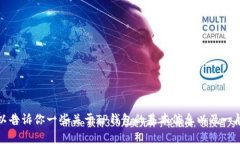 在这里，我无法提供关于交易或卖出货