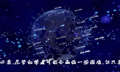 为了在浏览器中验证TP钱包（TokenPocket）中的代币，您可以按照以下步骤操作。请注意，这里提供的指南将帮助您理解如何进行代币的验证和查看相关信息。

### 在浏览器中验证TP钱包代币的步骤

#### 第一步：打开TP钱包
如果您还没有TP钱包，请先下载并安装TP钱包应用。然后创建一个帐户并备份您的私钥和助记词，以保护您的资产。

#### 第二步：连接钱包
1. **选择浏览器**：在您的电脑或移动设备上打开一个常用的浏览器（如Chrome、Firefox等）。
2. **访问TP钱包网站**：在浏览器中输入TP钱包的官方网站地址，确保您访问的是官方的安全网站。
3. **连接钱包**：在网站上找到“连接钱包”或类似选项，点击进行连接。通常会要求您扫描二维码或输入钱包地址。

#### 第三步：查看代币信息
1. **进入代币管理页面**：在连接成功后，您能看到与您的钱包相关的全部资产及代币。
2. **选择代币**：查看您的代币列表，选择要验证的特定代币。点击进入该代币的详细信息页面。
3. **验证信息**：在代币的信息页面，您可以查看代币的合约地址、当前持有数量、交易历史等详细信息。

### 可能存在的问题

#### 问题一：如果无法连接到钱包该怎么办？
如果您在尝试连接TP钱包时遇到问题，可以尝试以下几点：
1. **检查网络连接**：确保您的设备连接到互联网。
2. **清理浏览器缓存**：有时候浏览器缓存可能导致问题，清理缓存后再试。
3. **尝试其他浏览器**：如果您当前的浏览器连接不顺利，可以尝试换一个浏览器或使用隐私模式。

#### 问题二：代币信息不正确怎么办？
如果您发现代币的信息显示不正确，例如代币名称、合约地址错误等，您可以：
1. **确认代币合约地址**：在一些区块链浏览器（如Etherscan、BscScan）中搜索，确认您代币的合约地址是否正确。
2. **与项目方联系**：如果您认为信息确实有误，可以尝试与该代币的官方社群或网站联系，反馈问题，确认信息准确性。

### 结语
验证TP钱包中的代币信息是保护您资产安全的重要步骤。在这个加密货币发展的时代，我真心觉得掌握这些基础技能非常必要。尽管初学者可能会面临一些困难，但只要耐心尝试，所有问题都可以得到解决。希望这篇指南能为您提供帮助，让您在加密世界中更加自信地管理和验证您的资产。