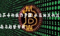 如果您需要了解如何在TP钱包中通过合