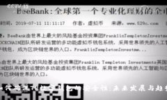 如何确保TP数字钱包的安全性：未来发