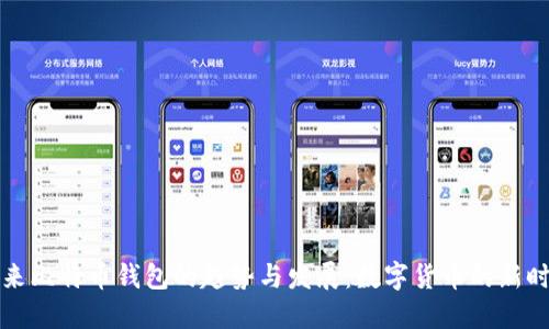 未来比特币钱包的趋势与发展:数字货币的新时代