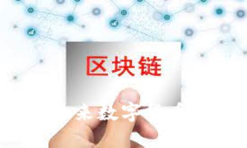 探索TP钱包V2:未来数字货币钱包的发展趋势