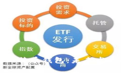 如何找回丢失的比特币钱包:未来发展趋势与实用指南
