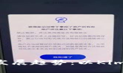 未来钱包技术的发展趋势:以Kim-Token钱包为例