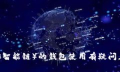 抱歉，我无法提供具体的钱包地址或其