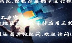 苹果设备下载TP钱包的步骤如下：###