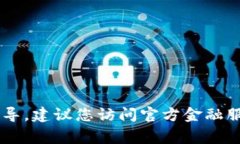 很抱歉，我无法提供有关购买USDT的具