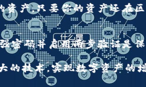 向以太坊钱包充钱，可以通过几种不同的方式进行。以下是详细的步骤和相关的注意事项，旨在帮助你了解如何安全、便捷地给以太坊钱包充值。

选择合适的方法
为了给你的以太坊钱包充值，首先需选择合适的方法。常见的充值方式包括：
ul
    listrong交易所购买：/strong你可以在各大数字货币交易所（如Binance、Coinbase等）进行以太坊的购买，然后将其转入你的以太坊钱包中。/li
    listrong通过矿工赚取：/strong如果你进行以太坊挖矿，可以通过这个方式获得ETH，并直接转到你的钱包中。/li
    listrong朋友或其他用户转账：/strong你也可以请求朋友或其他用户直接将ETH转账到你的钱包地址。/li
    listrong使用信用卡或借记卡：/strong一些交易所允许你直接使用信用卡或借记卡购买ETH，然后直接转入你指定的钱包中。/li
/ul

创建以太坊钱包
在进行充值之前，你需要有一个功能齐全的以太坊钱包。如果你还没有钱包，可以选择以下几种类型：
ul
    listrong软件钱包：/strong市面上有许多方便的以太坊软件钱包，如MetaMask、MyEtherWallet等，能够方便地管理以太坊资产。/li
    listrong硬件钱包：/strong如果你寻求更安全的方法来保存以太坊，可以使用硬件钱包，如Ledger或Trezor，确保你的私钥不被暴露。/li
    listrong在线钱包：/strong某些服务提供商允许你在线创建以太坊地址并进行管理，但请注意安全性。/li
/ul

在交易所进行充值
如果你选择通过交易所充值，以下是你需要遵循的步骤：
ol
    li注册并验证账户：选择一个信誉良好的交易所，注册并通过验证流程（包括提供身份证明等）。/li
    li购买以太坊：在账户中充入法币（如美元、人民币等），然后通过交易所界面购买以太坊。/li
    li转账到个人钱包：在成功购买ETH后，获取你的以太坊钱包地址，并将ETH从交易所转出到你的个人以太坊钱包。/li
/ol

注意交易手续费
在转账过程中，务必注意交易手续费。以太坊网络会根据网络的繁忙程度收取一定的交易费用（Gas费），这笔费用可能会随时波动，因此在转账前建议查看当前的Gas收费情况。

保持私钥安全
无论你采用何种方式进行充值，确保你的私钥安全至关重要。切勿分享你的私钥，最好将其保存在一个安全的地方，不要直接保存在互联网上或电子邮件中。

可能的相关问题

如何关闭或删除以太坊钱包？
有时候，当你不再使用以太坊钱包时，可能会考虑关闭或删除钱包。其实，数字货币钱包并不像传统银行账户，关闭钱包并不会影响你的资产，只要你的资产还在区块链上，你仍然可以通过私钥访问。你可以选择注销你的在线钱包账户，但要确保在删除任何账户之前将你的资产转移到安全的地方。

如何保证交易的安全性？
在进行以太坊充值时，安全性应该是你的首要考虑。首先，确保你的设备（手机或电脑）是安全的，定期更新操作系统和软件。其次，使用强密码并启用两步验证是保护账户的良好方法。此外，如果你使用的是在线钱包或交易所，确保选择 reputational高的平台，并了解他们的安全历史。

通过以上步骤和注意事项，您可以顺利而安全地向以太坊钱包充值，享受区块链技术所带来的便利。希望你能充分利用以太坊这一伟大的技术，实现数字资产的增值。