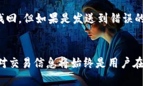   以太坊钱包转代币的步骤与未来发展趋势分析 / 
 guanjianci 以太坊钱包, 代币转账, 区块链技术, 加密货币 /guanjianci 

引言
在当今加密货币迅速发展的时代，以太坊作为一种智能合约平台，不仅仅被广泛应用于代币的发行和交易，而且其钱包也成为了用户管理和转账代币的重要工具。随着市场的不断变化，越来越多的人开始探索如何在以太坊钱包之间转移代币的过程，同时也关注其未来发展趋势。

以太坊钱包简介
以太坊钱包是一种专门用于存储、发送和接收以太坊及其基于以太坊的代币（如ERC20、ERC721等）的数字钱包。与传统的银行账户不同，以太坊钱包的安全性和私密性在很大程度上取决于私钥的管理。用户可以通过软件钱包（如MetaMask、Imtoken等）或硬件钱包（如Ledger、Trezor等）来使用他们的以太坊钱包。

转账代币的过程详解
以下是通过以太坊钱包转代币的基本步骤：
ol
    listrong选择钱包：/strong确保你已经拥有一个能够支持以太坊及其代币的数字钱包。安装并打开你的以太坊钱包，如MetaMask。/li
    listrong登录钱包：/strong输入你的密码，解锁你的钱包。如果使用硬件钱包，请将其连接到你的设备。/li
    listrong确认账户余额：/strong在进行转账之前，检查你的钱包账户余额，以确保有足够的以太坊作为交易费用。/li
    listrong输入接收地址：/strong在“发送”或“转账”选项中，输入你要发送代币的接收地址，请务必认真核对，因为资金一旦发送无法恢复。/li
    listrong选择代币：/strong在你的钱包中选择要发送的代币，并输入转账金额。/li
    listrong设置交易费用：/strong根据网络情况，你可能需要设置一个适合的交易费用（Gas Price）。较高的费用可以提高交易的确认速度。/li
    listrong确认交易：/strong仔细检查所有信息，确认无误后进行交易。点击“发送”按钮，完成代币转账。/li
    listrong检查交易状态：/strong你可以通过以太坊区块浏览器（如Etherscan）查看交易是否成功。/li
/ol

代币转账中的注意事项
在进行代币转账的过程中，有几个关键的注意事项：
ul
    listrong私钥安全：/strong绝对不要共享你的私钥或助记词。这些信息是你钱包的唯一访问权限，泄露后会导致资金损失。/li
    listrong接收地址的准确性：/strong请确保接收地址的正确，因为在区块链上转账是不可逆的，发送错误地址可能导致代币永久丢失。/li
    listrong网络费用：/strong在高峰期，交易费用可能会大幅上升，确保你了解当前的Gas费用情况，以避免不必要的高额费用。/li
    listrong检查代币合约：/strong如果你使用的是非标准代币，确保该代币合约的正确性，以免发送失败。/li
/ul

以太坊钱包转代币的未来发展趋势
随着区块链技术的不断演进和以太坊2.0的推进，未来转代币的过程也将发生诸多变化，以下是一些可能的发展趋势：
ul
    listrong去中心化交易所的兴起：/strong去中心化交易所（DEX）正在快速发展，未来用户将能在更安全和隐私保护的环境中直接进行代币交易，简化转账流程。/li
    listrong跨链资产转移：/strong随着多链生态系统的发展，未来可能会有更多的功能允许用户在不同区块链之间转移资产，这将大大提升用户的灵活性。/li
    listrong用户体验的：/strong通过智能合约的演化，转账过程将变得更加直观和简单，甚至可能实现一键转账的功能，降低新手用户的学习曲线。/li
    listrong隐私保护技术的应用：/strong未来随着技术的发展，可能会有更好的隐私保护技术，例如零知识证明等，这将增强用户在转账过程中的隐私保护。/li
/ul

相关问题
h41. 如何确保在以太坊钱包中安全管理私钥？/h4
真心觉得，私钥的安全管理是使用以太坊钱包的重中之重。首先，永远不要在网上或任何不安全的地方共享你的私钥。其次，可以考虑使用硬件钱包存储私钥，这是目前最安全的选项。此外，定期备份钱包数据也是一个良好的习惯，确保在出现意外时你可以恢复资产。最后，使用复杂的密码并定期更换也是提升钱包安全性的方式之一。

h42. 转账过程中出现错误怎么办？/h4
如果在转账过程中出现了错误，比如发送至错误的地址，真有点遗憾，但要迅速采取行动。如果是将代币发送到自己的地址，虽然很少见，但可以尝试用恢复工具找回。但如果是发送到错误的地址，资金很可能无法找回。在此情况下，建议事先对每一次转账都进行详细核对，以避免类似问题的发生，也可以在每一次转账后确认交易状态，确保转账成功。

总结
以太坊钱包的代币转账是一项简单但需要谨慎的操作。随着区块链技术的不断进步，未来转账过程将会变得更加智能便捷。但无论如何，安全管理私钥和仔细核对交易信息将始终是用户在进行代币转账时不容忽视的重要环节。希望每位用户都能在这场加密货币的新潮流中安全、自信地迈出每一步。