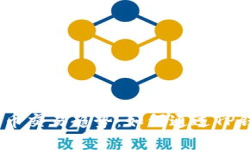 未来数字货币交易趋势:如何通过TP钱包购买TRX