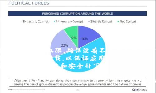 要在安卓手机上下载TP钱包（TokenPocket）应用，您可以按照以下步骤进行操作：

### 方法一：通过官方渠道下载

1. **打开谷歌浏览器**  
   在您的安卓手机上，找到并打开谷歌浏览器或其他网络浏览器。

2. **访问TP钱包官方网站**  
   在地址栏中输入TP钱包的官方网站地址（通常为www.tokenpocket.pro）并访问。

3. **找到下载链接**  
   在官网主页，通常会有一个“下载”或“获取App”的按钮，点击它。

4. **选择安卓版本**  
   在下载页面上，选择适用于安卓系统的版本，点击下载按钮。

5. **确认权限**  
   下载完成后，您可能需要在手机的设置中允许浏览器安装应用。在“设置”“安全”中启用“允许安装未知来源的应用”。

6. **下载与安装**  
   找到下载的APK文件，点击安装。按照屏幕上的提示完成安装过程。

### 方法二：通过应用商店下载

1. **打开应用商店**  
   在您的手机上打开Google Play商店或其他应用商店。

2. **搜索TP钱包**  
   在搜索栏中输入“TP钱包”或“TokenPocket”，进行搜索。

3. **找到应用**  
   在搜索结果中找到TP钱包应用，点击进入。

4. **安装应用**  
   点击“安装”按钮，等待应用下载和安装完成。

5. **打开应用**  
   安装完成后，您可以点击“打开”按钮，或者在主屏幕找到TP钱包的图标并点击。

### 方法三：通过第三方平台下载

在一些国家或地区，Google Play商店可能无法访问，您也可以通过一些知名的第三方平台如APKPure和TapTap等进行下载。

1. **打开第三方平台**  
   在浏览器中访问如APKPure或TapTap这样的第三方应用商店网站。

2. **搜索TP钱包**  
   在搜索框中输入“TP钱包”进行搜索。

3. **下载APK文件**  
   点击TP钱包应用，进入详情页面，然后下载安装包。

4. **安装步骤与方法一相同**  
   找到下载的APK文件，按照上述方法一中的步骤进行安装。

### 注意事项

- **检查权限**：在安装任何APK文件时，请务必检查权限，确保没有不必要的权限请求。
- **安全性**：尽量通过官方渠道或知名的应用商店下载，以保证应用的安全性。
- **更新**：安装后，定期检查更新，以确保拥有最新功能和安全补丁。

希望这些步骤能帮助您顺利地在安卓手机上下载和安装TP钱包应用。如有其他疑问，欢迎随时询问！