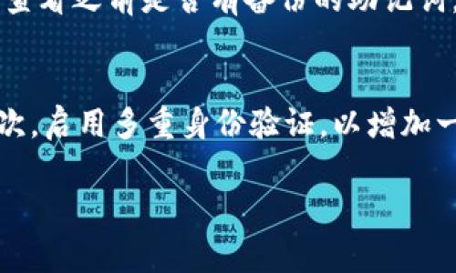 在此，我将为您提供如何拥有TP钱包（Token Pocket）账户及其密码的详细步骤。TP钱包是一个去中心化的多链钱包，支持多种数字货币的存储、转账和管理。以下是创建TP钱包账户的步骤和相关注意事项。

1. 下载TP钱包
首先，您需要在您的手机或计算机上下载TP钱包应用程序。您可以在官方网站或各大应用商店（如Google Play Store或Apple App Store）搜索“Token Pocket”进行下载。确保下载官方版本，以保障安全性。

2. 创建新账户
打开TP钱包应用后，您将看到“创建钱包”或“新建钱包”的选项。选择这个选项，系统会引导您创建一个新的钱包账户。

3. 设置密码
创建钱包时，您需要设置一个强密码。这个密码将用于保护您的钱包安全，因此建议选择一个复杂且难以猜测的密码。切勿使用生日、常用密码等容易猜到的组合。记住，这个密码非常重要，一旦遗忘，您将无法进入钱包。

4. 备份助记词
在创建钱包账户的过程中，您会得到一串助记词（通常是12个单词或24个单词），这些助记词是钱包的重要备份。请务必将其记录下来并妥善保存。切勿将助记词存储在网上或电子设备中，以防被黑客盗取。您可以写在纸上并放在安全的地方。

5. 确认助记词
为了确保您正确记录了助记词，TP钱包会要求您在后续步骤中重新输入助记词。这是为了确保您的备份信息没有错误，避免未来不能恢复访问权限。

6. 完成设置
完成助记词确认后，您的TP钱包账户就创建完成了。您可以开始使用TP钱包管理您的数字资产，包括接收、发送和交易各种加密货币。

7. 确保安全
一旦创建了TP钱包账号并设置了密码，保障您的钱包安全至关重要。请定期更新密码，不要将钱包信息分享给他人，激活双重验证功能等。务必保持警惕，警惕网络钓鱼和其他安全威胁。

总结
通过以上步骤，您就可以成功拥有一个TP钱包账户，并设置好相应的密码。记得对您的密码和助记词进行妥善管理，确保钱包安全。

相关问题

问题一：如果我忘记了TP钱包的密码，我该怎么办？
真心觉得遗忘密码是个让人非常苦恼的问题，尤其是涉及到资产安全。遗憾的是，TP钱包并没有提供找回密码的功能。如果您无法访问钱包，建议您查看之前是否有备份的助记词。使用助记词您可以重新导入钱包，恢复对资产的访问。因此，备份助记词的重要性不言而喻。

问题二：如何确保我的TP钱包安全？
在加密货币领域，安全问题永远是一个令人担忧的话题。为了保护您的TP钱包账户，确保安全措施是非常必要的。首先，使用强密码，并定期更新。其次，启用多重身份验证，以增加一层额外的保护。最重要的是，一定要妥善保管助记词，切勿分享或将其存储在联网设备上。此外，定期监控钱包交易活动，及时发现并处理可疑行为。

希望以上信息能够帮助您顺利创建TP钱包账户并确保安全使用！如果您还有其他问题，欢迎随时询问。