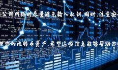 导入比特币钱包是一个涉及多步操作的