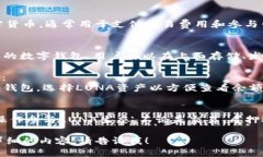 提到TP钱包（TokenPocket）与LUNA（Terra 