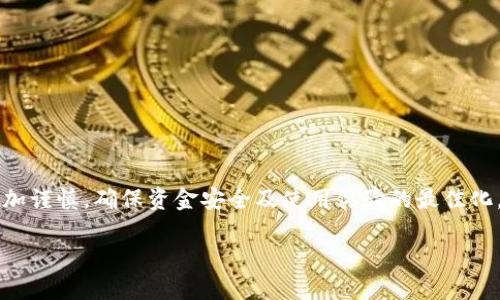 关于“TP钱包会送币吗”的问题，以下是详细的信息和分析。

### tp钱包介绍

TP钱包，作为一种流行的数字加密货币钱包，近年来在区块链和加密货币市场中得到了广泛应用。其主要功能是安全地存储、管理和转移不同种类的加密货币。用户可以通过TP钱包方便地进行各类加密货币的交易、参与去中心化金融（DeFi）项目，以及进行其他与区块链相关的操作。

### tp钱包的促销活动

在加密货币领域，钱包服务商和相关平台时常会举办各种促销活动。其中，送币活动是一种常见的营销方式。尽管TP钱包本身并不一定定期提供送币活动，但它可能会与某些项目或交易所合作，推出一些促销活动。比如说，在新用户注册时可能会有“首存赠币”之类的活动，或是定期参与某些特定币种交易时可获得赠币的机会。

### 用户需求与市场趋势

实际上，许多用户在选择加密货币钱包时，都会考虑到其是否有促销活动、送币或其他形式的奖励。随着市场的不断发展，用户的这种需求也在逐渐提升。不仅是为了获得更大的投资回报，也是一种吸引用户体验新平台的方式。

### 未来发展预测

未来，随着加密货币市场的持续发展，TP钱包及其他数字钱包很可能会引入更多创新的奖励机制，包括送币活动。这不仅能吸引新用户，还能增强用户对品牌的忠诚度。此外，随着区块链技术的不断演进，钱包之间的合作与共赢也将变得越来越普遍，用户将享受到更多促进性活动。

### 可能相关的问题

1. **TP钱包的安全性如何？**
2. **如何选择一个适合自己的加密钱包？**

#### 问题1：TP钱包的安全性如何？

一个加密钱包的安全性是用户最关心的因素之一。TP钱包通过多层加密技术和用户身份验证机制来确保资金安全。它采用私钥管理系统，用户的私钥永远不会上传到服务器，确保只有用户自己能够访问和管理自己的数字资产。此外，在进入钱包之前需要输入安全密码，使得即使手机被盗，黑客也难以获得用户信息。

然而，用户的安全意识也是十分重要的。在使用任何电子钱包时，建议用户开启双重身份验证（2FA），并定期更新密码。虽然TP钱包在安全性方面已做出很多努力，但无论多么安全，用户也需保持警惕，以防止钓鱼网站和社交工程攻击。

#### 问题2：如何选择一个适合自己的加密钱包？

选择一个适合的加密钱包可以说是个性化决策。用户需根据自身需求，考虑几个关键因素：安全性、用户体验、支持的货币种类以及客服支持等。首先，安全性应该是首要考虑的因素。选择拥有良好声誉及多层安全措施的钱包可以最大程度地保护资产。

其次，用户体验和界面的易用性也是不可忽视的。对于新手而言，一个使用方便的钱包将极大提高其使用的舒适度。

最后，用户还应注意钱包支持的加密货币种类。如果用户投资的资产种类较多，确保所选钱包能够支持所有的数字货币将是明智之举。

### 结论

总的来说，TP钱包是否会送币是取决于其活动和推广策略。正是这种创新和灵活性，吸引了越来越多的用户，而用户自身在选择钱包时也应更加谨慎，确保资金安全及使用体验的最佳化。在这个快速变化的市场中，了解自己的需求将是最重要的财富。希望这些信息能够帮助到你！

当然，随着未来市场的变化，TP钱包可能会推出更多的促销活动，建议用户保持关注，获取第一手的信息和优惠。