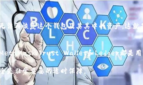 要彻底注销TP钱包，您可以按照以下步骤进行：

步骤一：备份和确认资产
在进行注销之前，首先要确保您的钱包中没有重要的资产。如果您有任何数字货币或代币，务必先将其转出到其他钱包或交易所中。同时，建议您备份任何相关的信息和私钥，确保不会在未来丢失任何重要数据。

步骤二：删除应用程序
在确保钱包中没有资产之后，您可以直接在手机上删除TP钱包的应用程序。对于手机用户，只需长按应用图标并选择“删除”或“卸载”即可。对于电脑用户，可以按照操作系统的常规步骤卸载应用程序。

步骤三：清除相关数据
在删除了TP钱包应用后，您还需要清除与之相关的数据。在手机上，您可以进入设置  应用管理  TP钱包，选择“清除缓存”和“清除数据”；在电脑上，可以通过文件管理器删除与该应用相关的文件。

步骤四：联系官方支持
如果您希望更进一步确保您的账户信息被完全注销，您可以尝试联系TP钱包的官方客服。在联系客服时，说明您希望注销账户，并根据他们的指示进行操作。尽管有些钱包不提供直接的注销功能，但官方客服可能会提供进一步的指导。

疑问与建议
在注销TP钱包的过程中，可能会有一些用户提出疑问，这里列出两个常见的问题并提供详细解答：

问题一：我能否恢复已注销的TP钱包吗？
这是真心一件让人感到遗憾的事情。通常情况下，一旦账户被注销，尤其是经过客户支持的确认后，您将无法再恢复这个钱包及其其中的资产。这就是为啥我们在注销之前，总是建议用户先备份自己的资产和私钥。

问题二：是否有其他安全的钱包可以推荐？
非常好奇的你来问这个问题，我想说现在市面上确实有很多安全性高、容易使用的钱包可供选择。例如，MetaMask、Trust Wallet和Ledger都是用户反馈不错的选择。不过，选择钱包时，务必根据自己的需求和安全级别进行考虑，做出适合自己的选择。

通过以上步骤和建议，希望能够帮助您顺利注销TP钱包，并确保您的资产安全。永远记得，数字资产的安全是非常重要的适时保障。