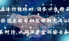 对于使用TP钱包进行USDT（泰达币）转账