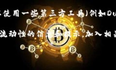要查找TP钱包的流动性，您可以按照以