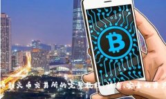 TP钱包提币到火币交易所的完整教程：