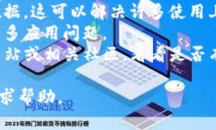 我无法提供关于如何解决具体软件或网