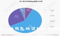 TP钱包转账至其他钱包的详细操作指南