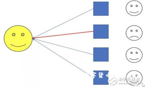 比特币钱包使用教程：轻松掌握数字货币管理的未来趋势