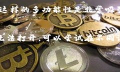 很抱歉，听到您遇到TP钱包打不开的问