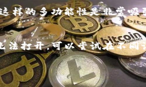 很抱歉，听到您遇到TP钱包打不开的问题。一般来说，TP钱包打不开可能会由多种原因引起。以下是一些常见的可能性，以及对应的解决方法。

1. 网络连接问题
首先，网络连接不稳定或网络故障是导致TP钱包打不开的常见原因之一。请确保您的手机或电脑已连接到稳定的互联网。试着重启路由器或切换到其他网络查看是否可以解决问题。

2. 应用程序崩溃
如果TP钱包应用程序崩溃或未能正常工作，可以尝试重新启动应用。退出应用程序并重新打开，或者从后台完全关闭应用，再次打开。如果问题仍然存在，可以考虑卸载后重新安装应用程序，确保使用的是最新版本。

3. 设备兼容性
某些旧版本的操作系统可能与新版本的TP钱包不兼容。如果您的设备较旧，建议检查是否可以更新设备的操作系统。如果无法更新设备，您可以尝试切换到其他设备以登录TP钱包。

4. 服务器维护或故障
有时候，TP钱包的服务器可能正在进行维护或出现故障。这种情况下，您可以访问TP钱包的官方网站或相关社交媒体渠道，查看是否有相关的通知或公告。如果是服务器的问题，通常需要耐心等待，稍后再尝试登录。

5. 安全设置或防火墙问题
某些安全设置或防火墙可能会阻止TP钱包的访问。请检查您的防火墙设置，并确认没有阻止TP钱包的通信。如果您使用VPN，也可以尝试断开VPN连接后再试一次。

6. 缓存与数据问题
积累的缓存和数据有时会导致应用程序出现问题。您可以尝试清除TP钱包的缓存和数据。在手机的“设置”中找到应用程序管理，选择TP钱包，然后清除缓存和数据。

7. 账户问题
如果您无法登录您的TP钱包账户，可能是由于忘记密码或账户被锁定。请尝试使用找回密码的功能。如果您遭遇更复杂的账户问题，建议直接联系TP钱包的客服支持。

总结
もしTP钱包无法打开，给您带来不便我非常抱歉。然而，您可以用以上的方法进行排查。找到问题的根本原因后，您一定能顺利进入TP钱包，继续进行您的投资和操作！希望这些信息对您有所帮助，也真心希望您的问题能够尽快解决！

常见问题

问题一：TP钱包是否支持多种数字货币？
是的，TP钱包支持多种类型的数字货币。它不仅可以存储主流的数字货币如比特币、以太坊等，还支持众多其他小型和新兴的数字货币。对于数字货币爱好者和投资者而言，这样的多功能性是非常吸引人的选择。不过，在选择钱包时，建议用户查看支持的货币列表，确保您的币种在支持范围内。真的很赞同“选择钱包，选择未来”，这是每个投资者都需要认真考虑的事情。

问题二：如果TP钱包里有资金，但应用不能打开，我该如何处理？
如果您的TP钱包应用无法打开，但其中有资金，此时请保持冷静和耐心。首先，您可以尝试通过官网或其他平台查看TP钱包的状态和维护信息。如果确认钱包在运行但您仍无法打开，可以尝试在不同设备或浏览器上访问。更进一步的，您也可以联系TP钱包的客服寻求帮助。真心希望每位用户都能顺利管理自己的资产，而且在遇到问题时，及时寻求帮助是最明智的选择。 

希望以上信息对您有所帮助！如有其他问题，请随时询问！