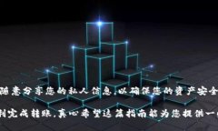 将USDT提到imToken钱包的过程其实是相对
